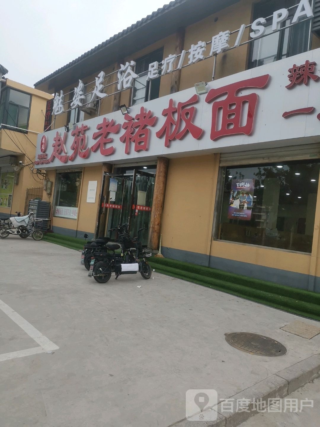 魅姿足浴