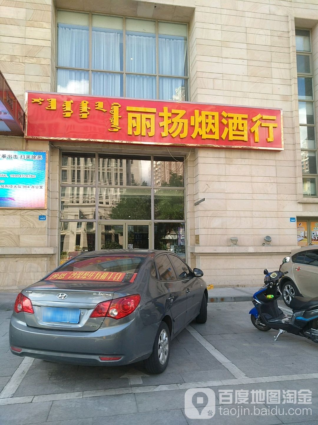 丽扬烟草行