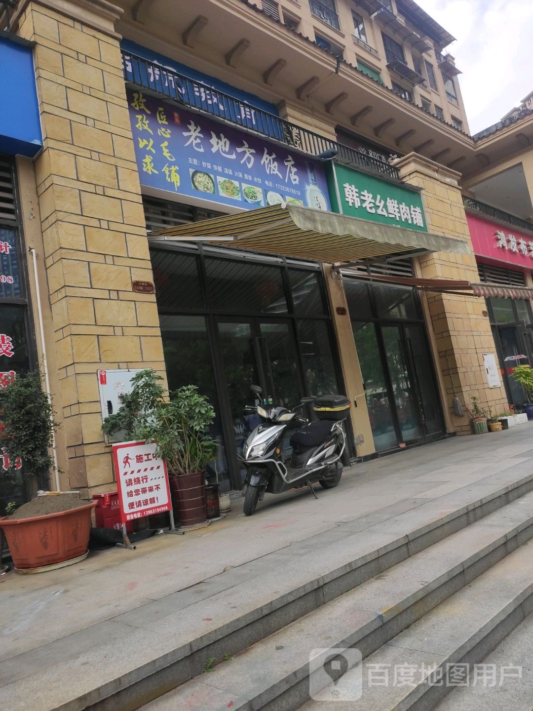 老地方酒店