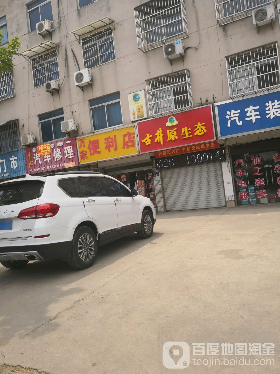 万便利利店