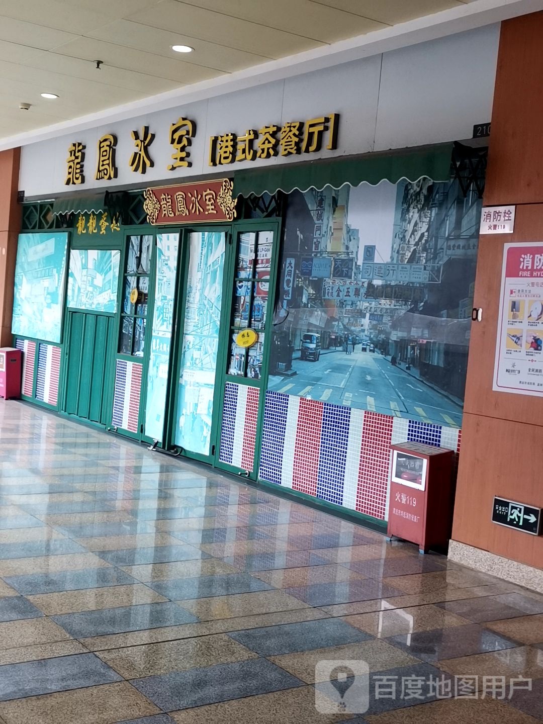 龙凤病室(顺盈时代广场店)