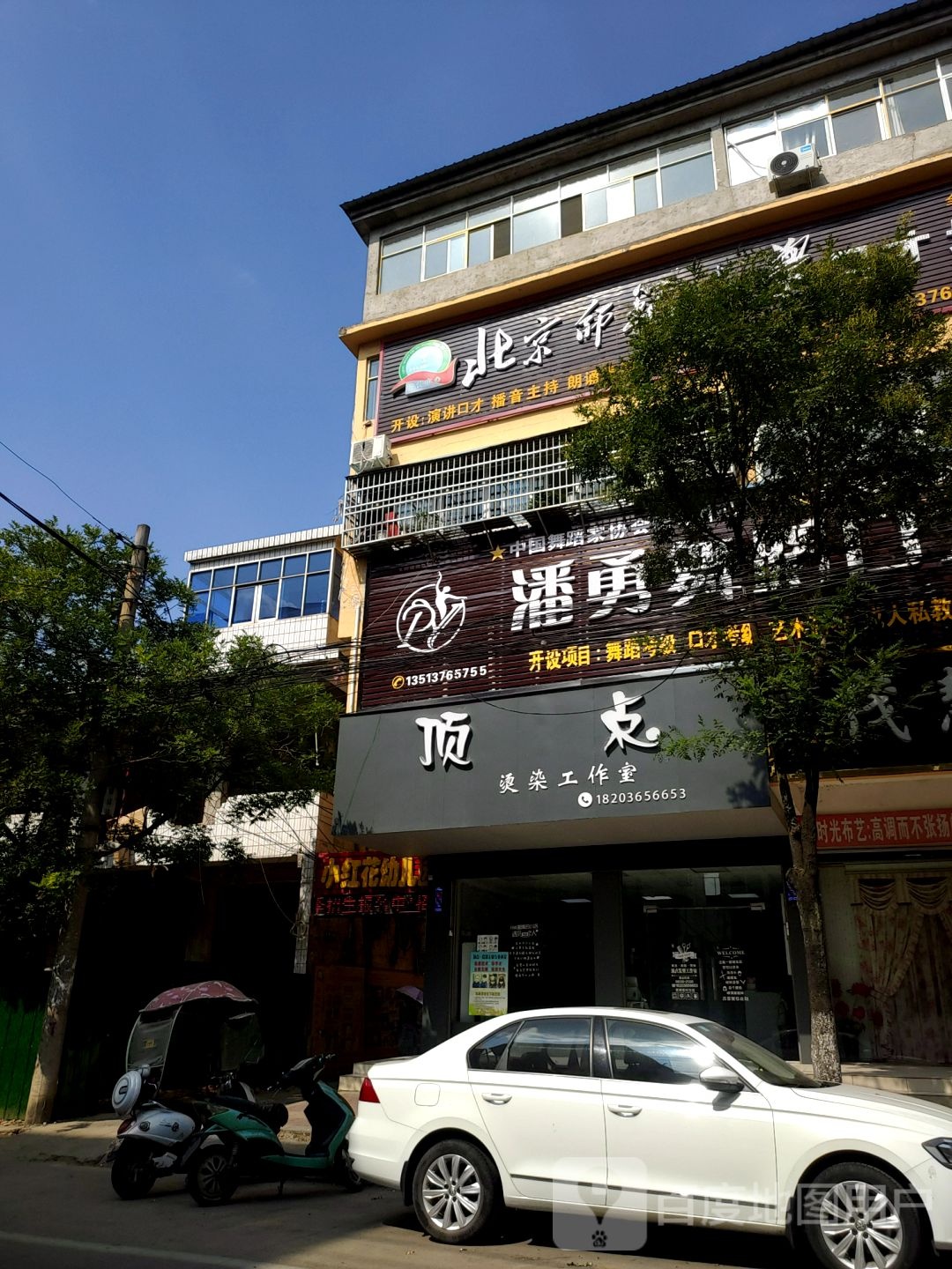 顶点烫染工作室(幸福路店)