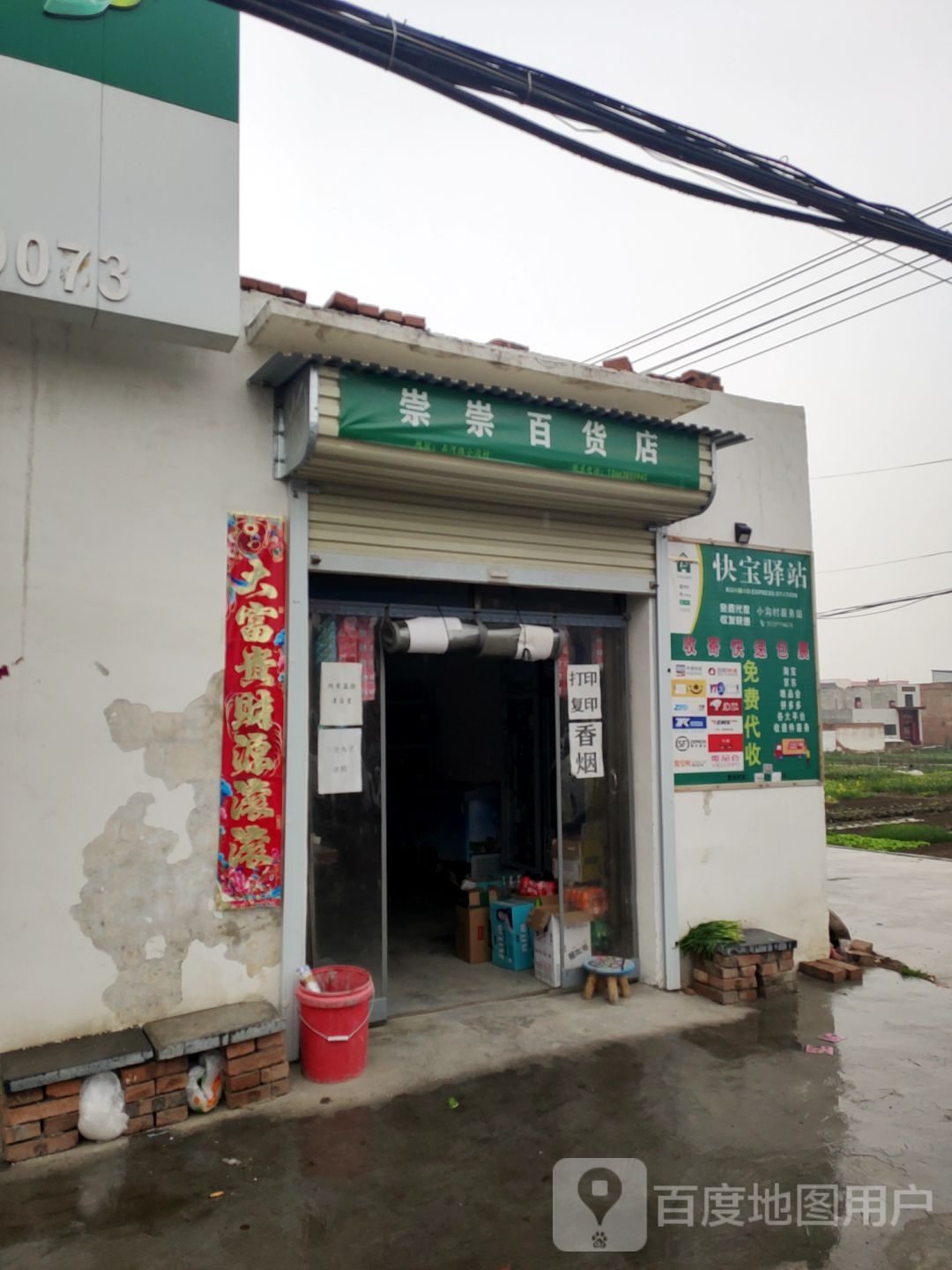 巩义市崇崇百货店