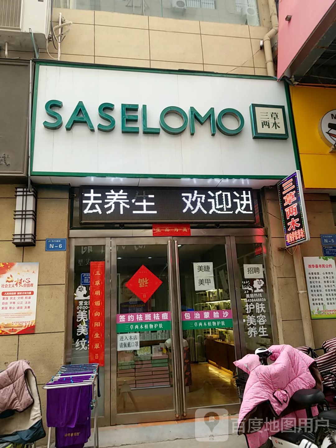 西华县三草两木(箕城路店)