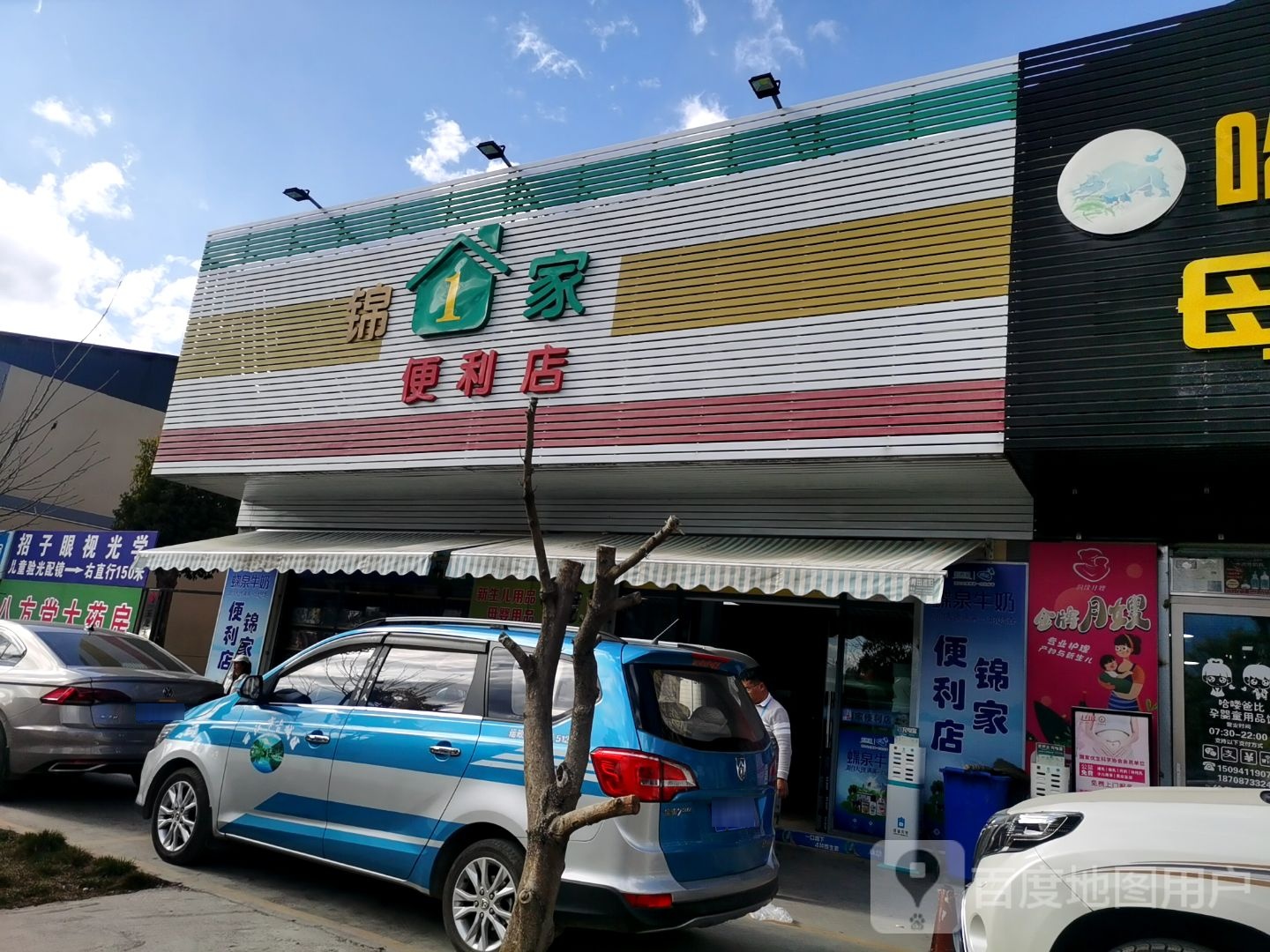 招子眼视光学丽江店
