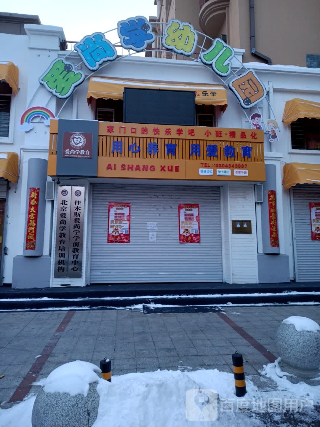 爱上学教育