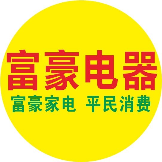 大富豪家电