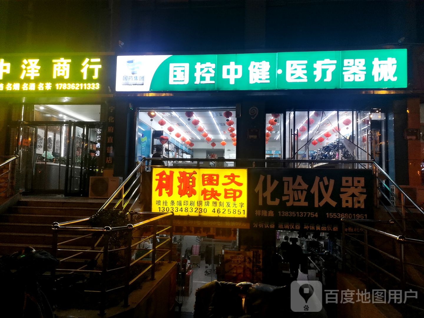 国控中健医疗器械