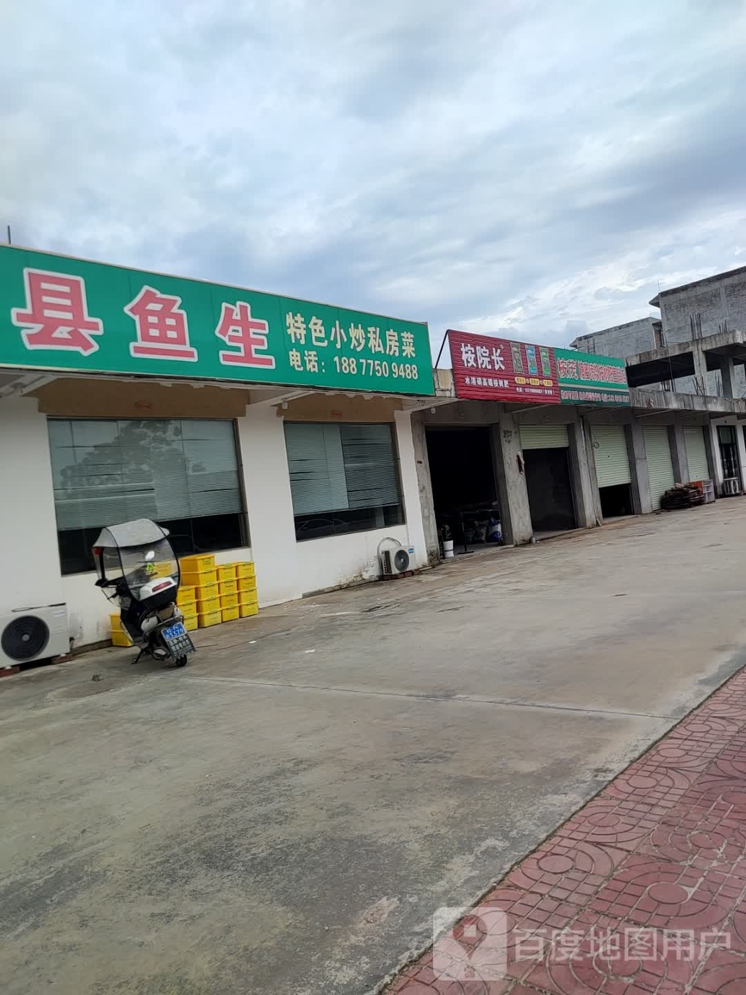 横县鱼生(S207店)