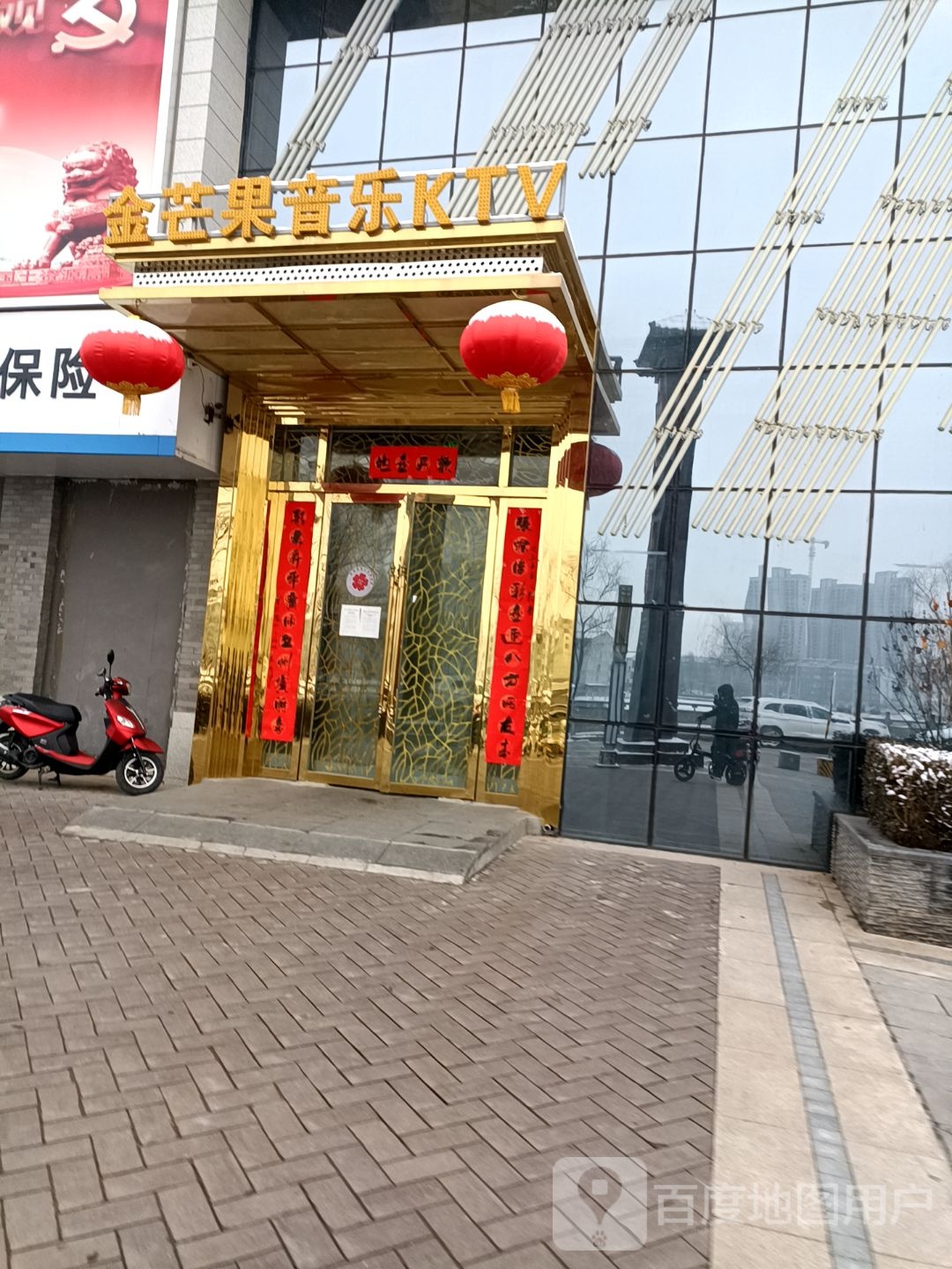 金芒果音乐空间(陇县店)