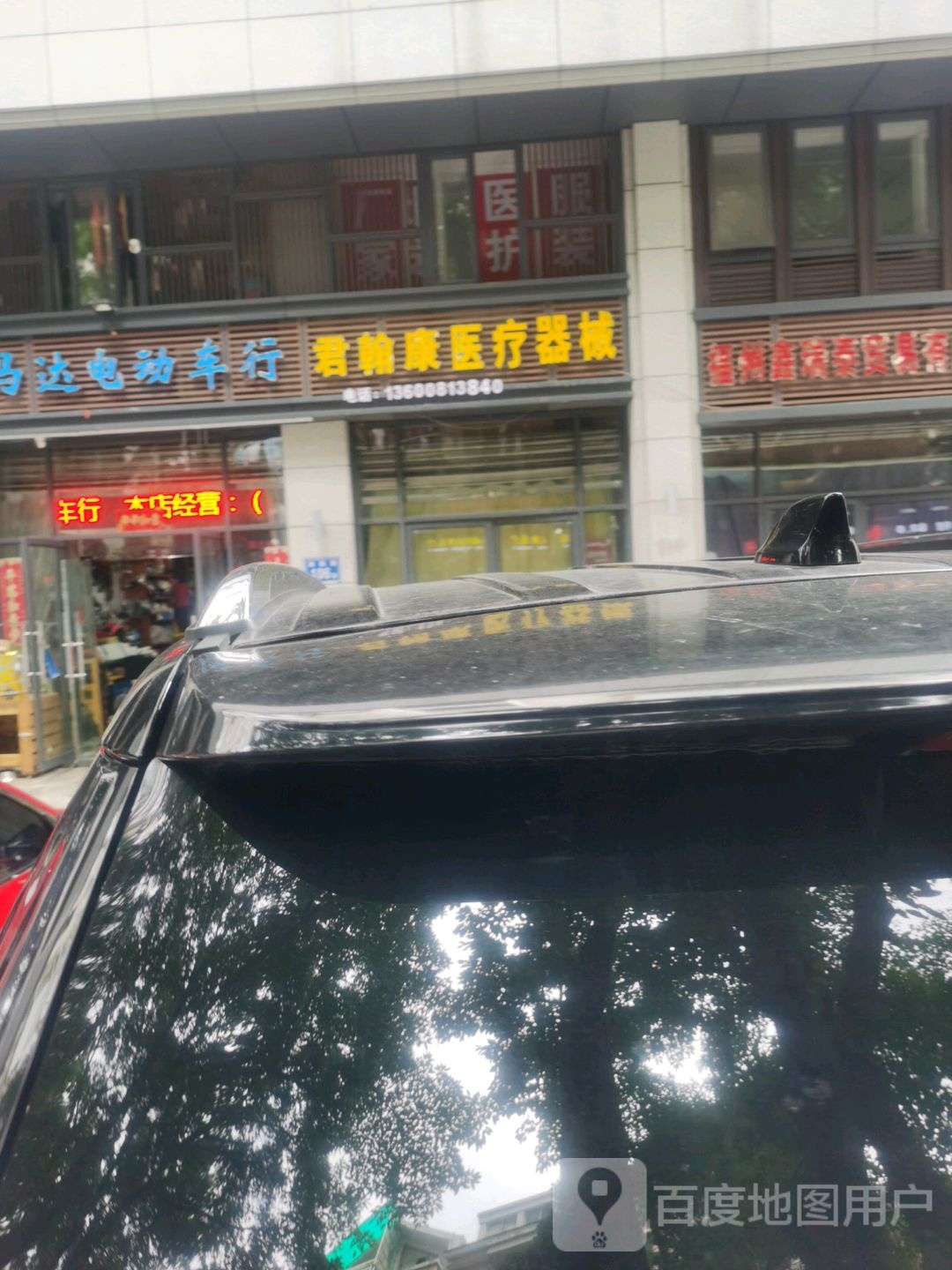 乐康医疗器械(南园路店)