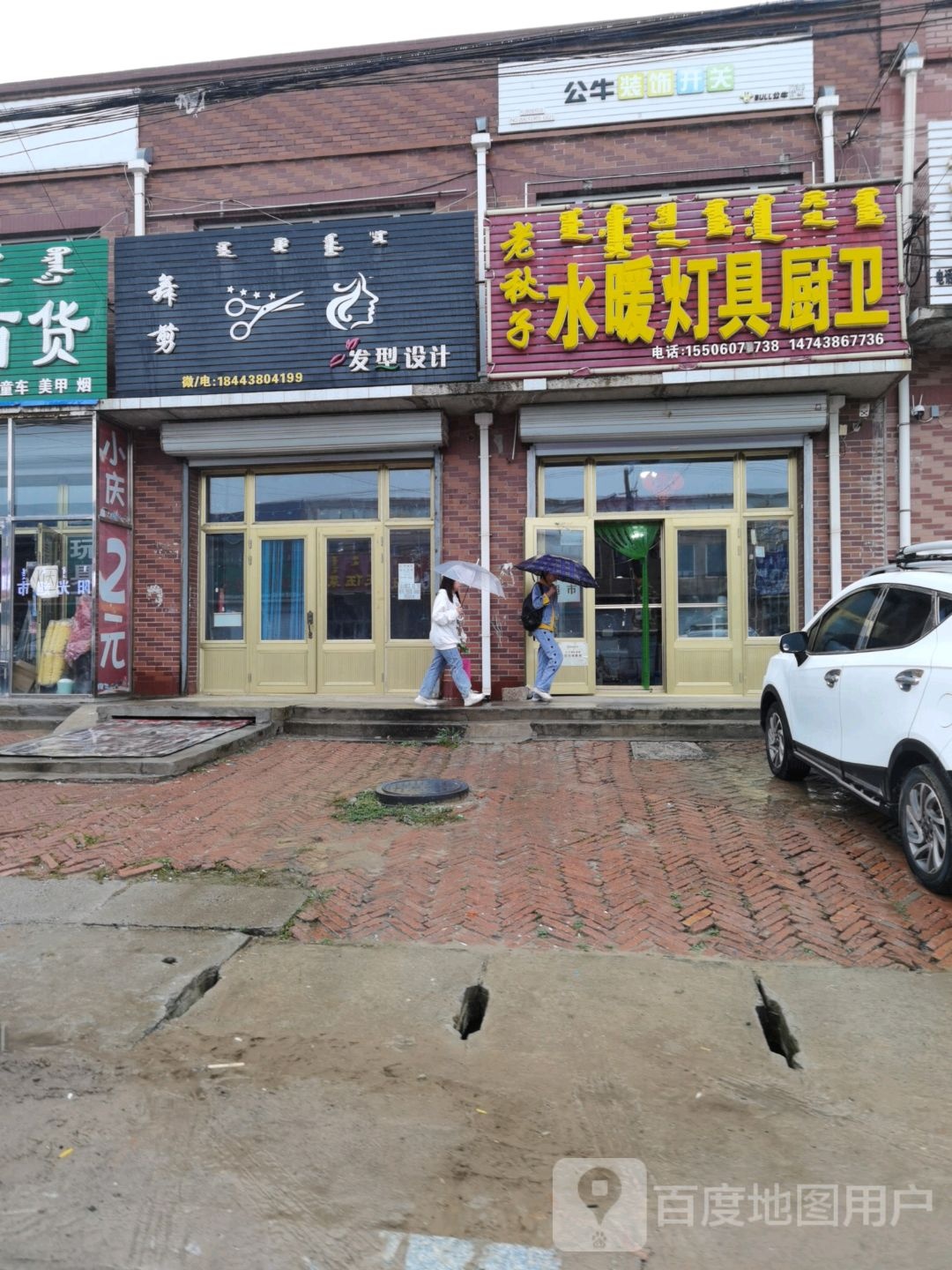老秋子水暖灯具厨卫