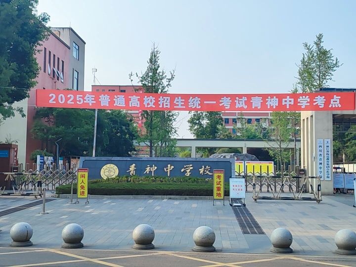 青神中学校