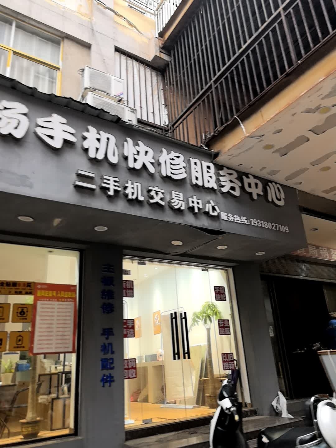 小杨手机快修服务中心(南嘉商业城店)