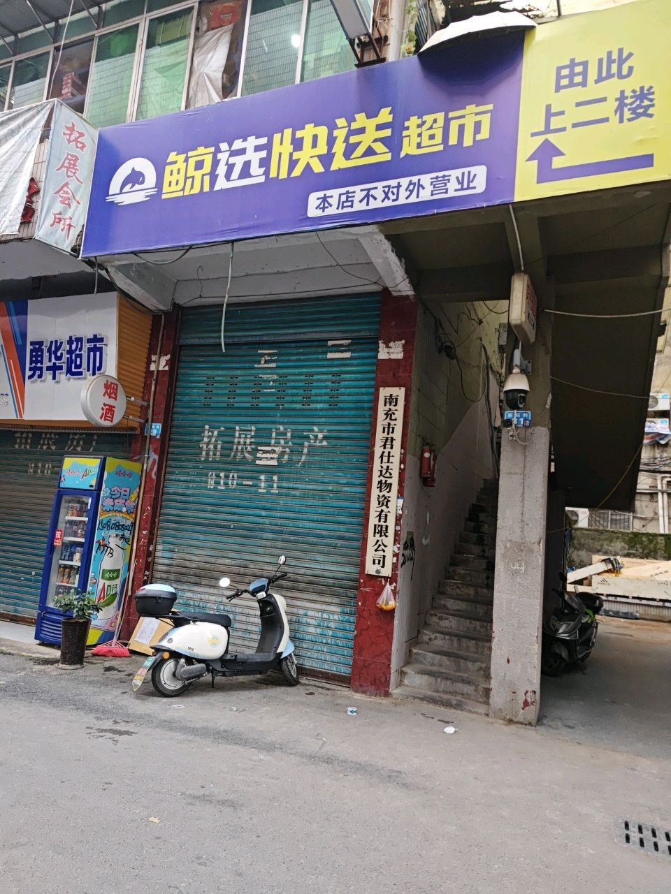 鲸选快送超市