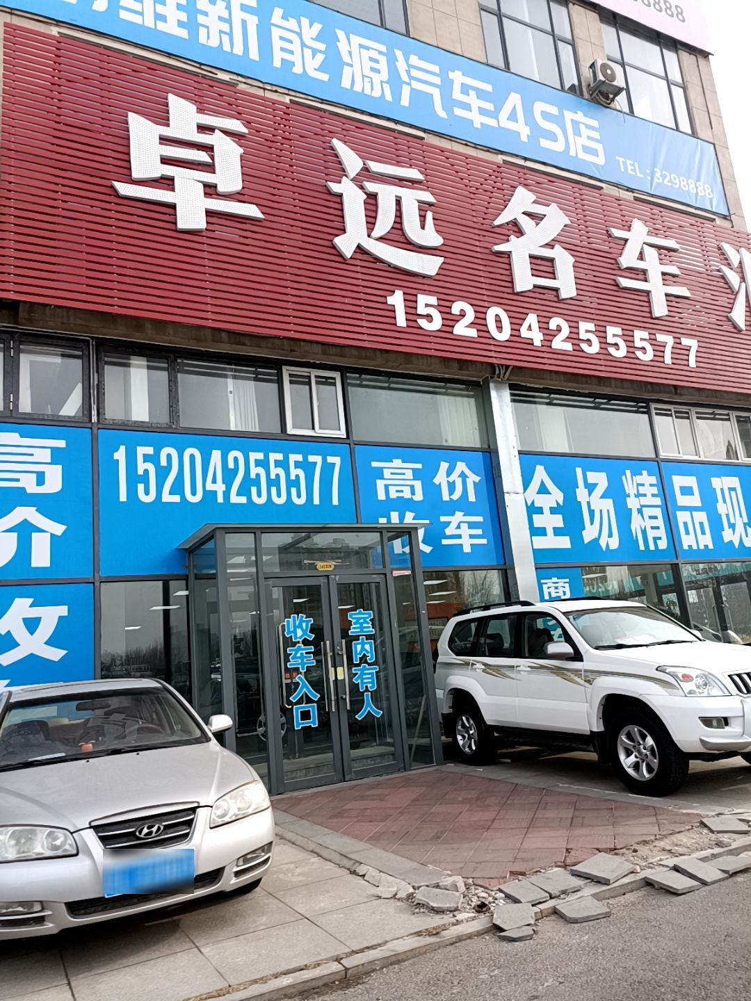 卓远名车汇