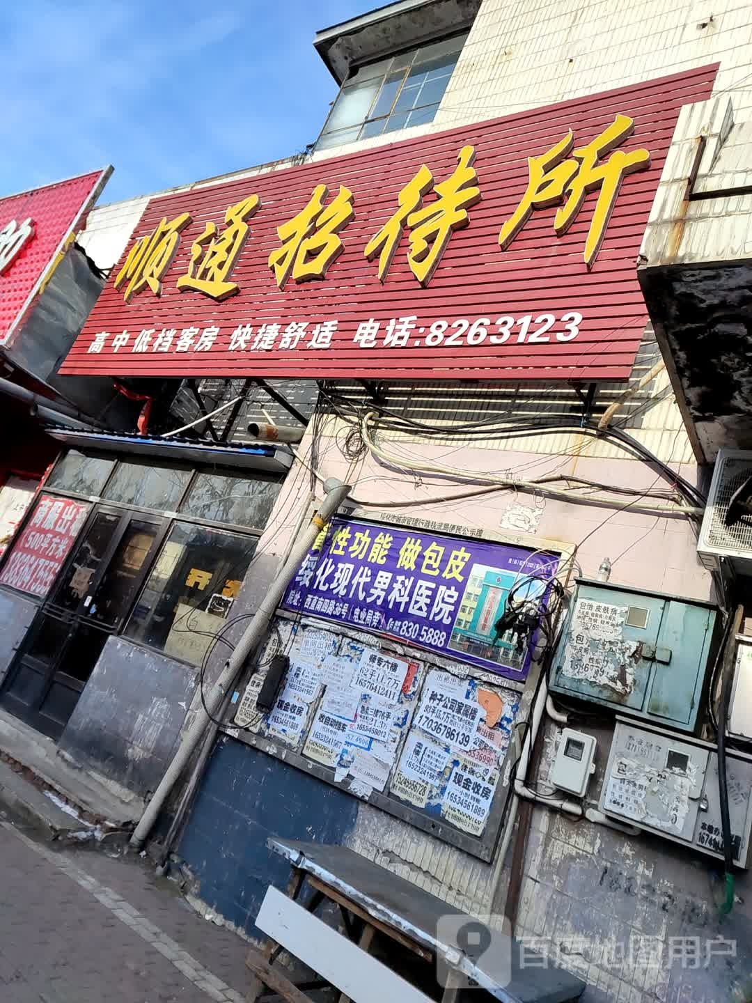 顺鹏招待所(四平街店)