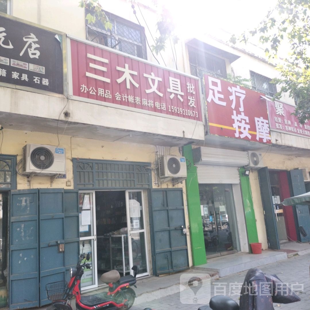 足疗按摩店