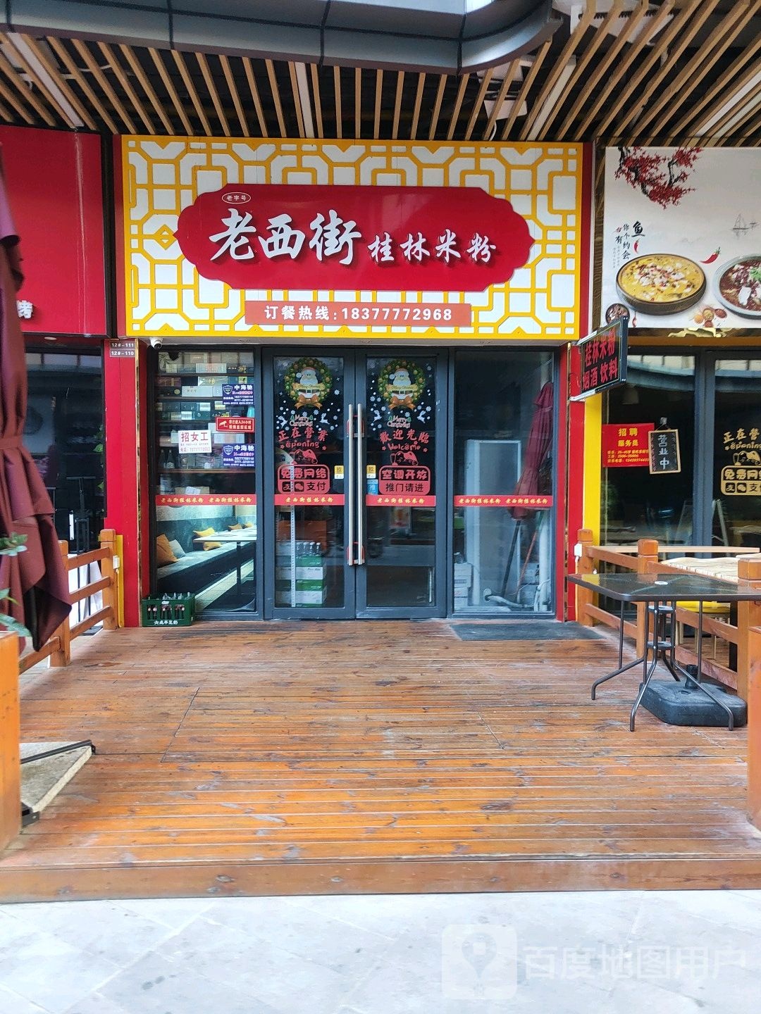 老西街桂林米粉(钦州新城吾悦广场店)