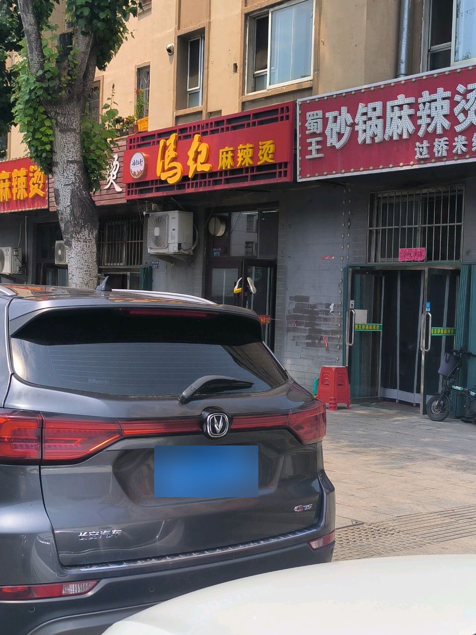 蜀王砂锅麻辣烫(泰安大路店)