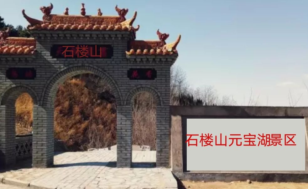 平定元宝湖