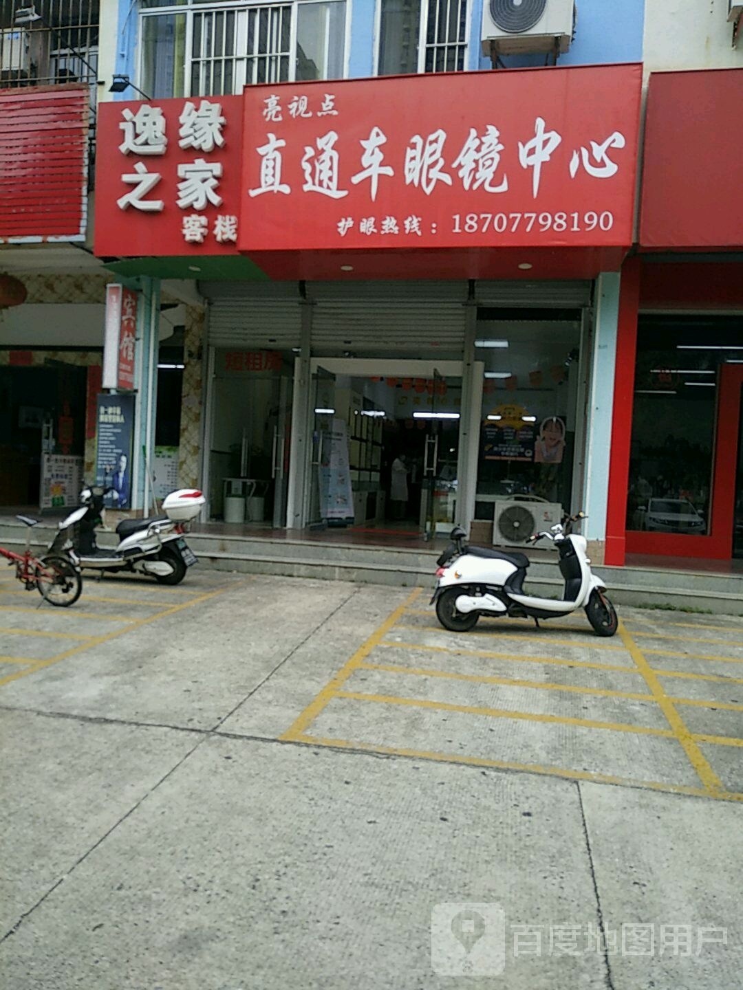 亮视点直通车眼镜中心