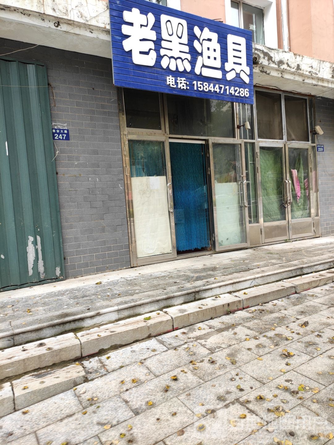 老黑渔具