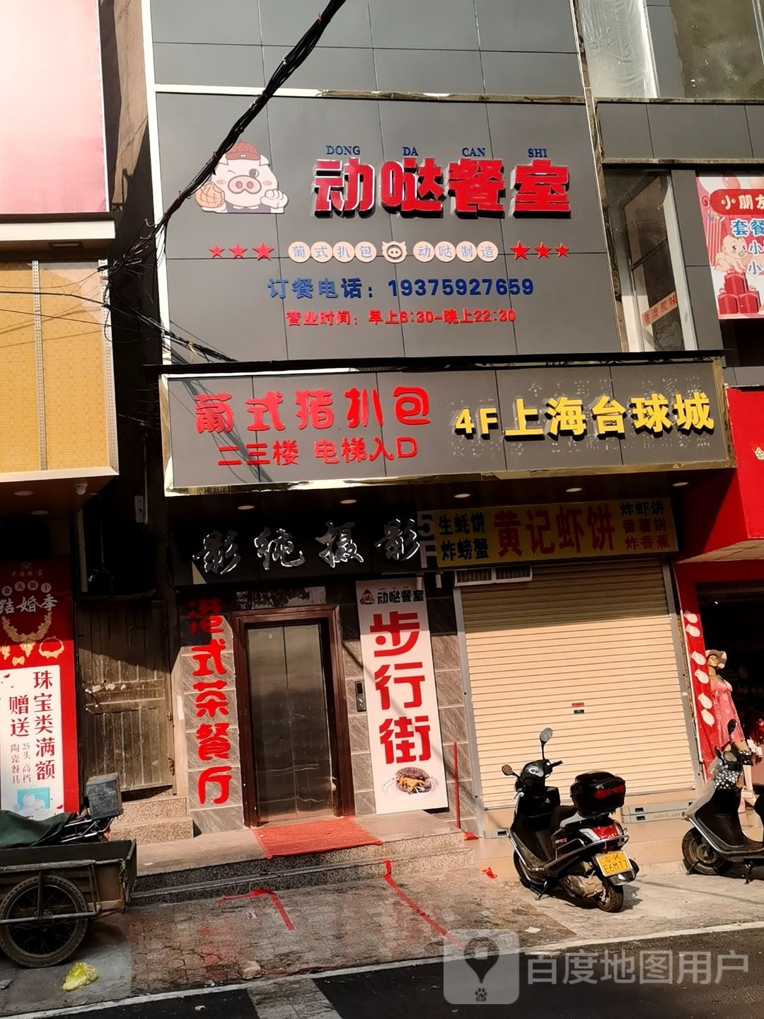 上海台球城