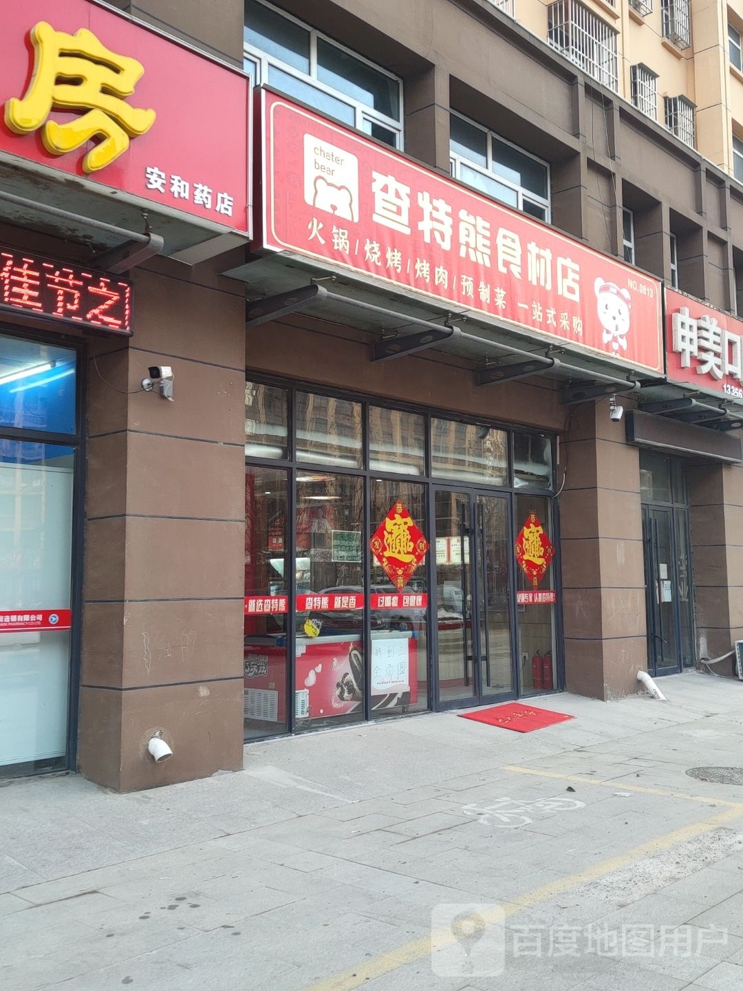 查特熊拾材店