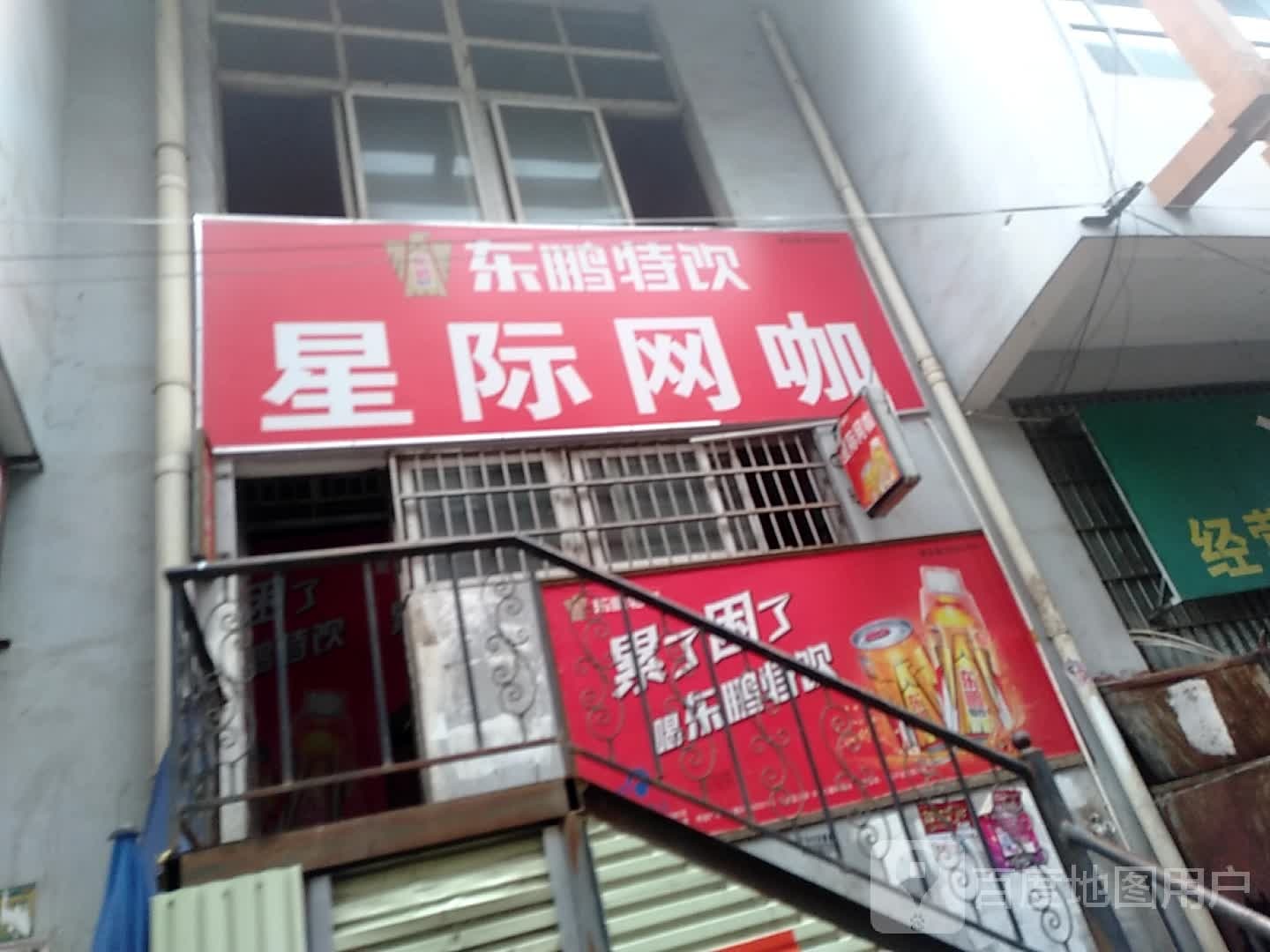 星际网咖(迎晖路店)