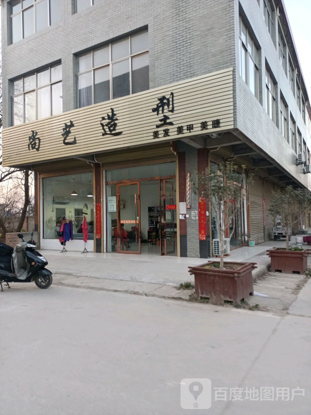 艺尚造型