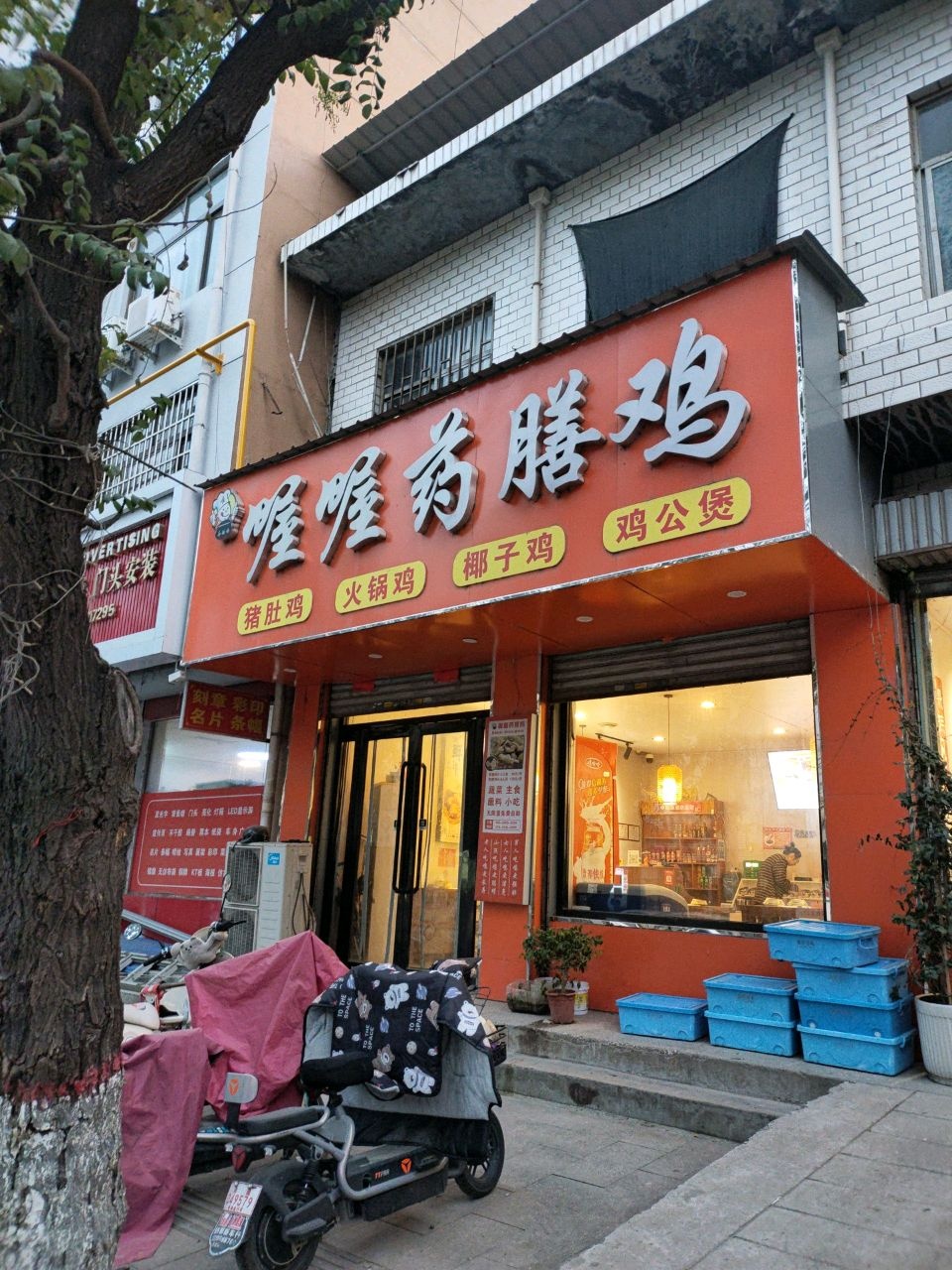 喔喔药膳鸡