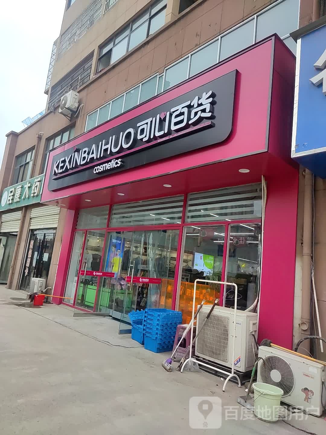 可心百货(工业路店)