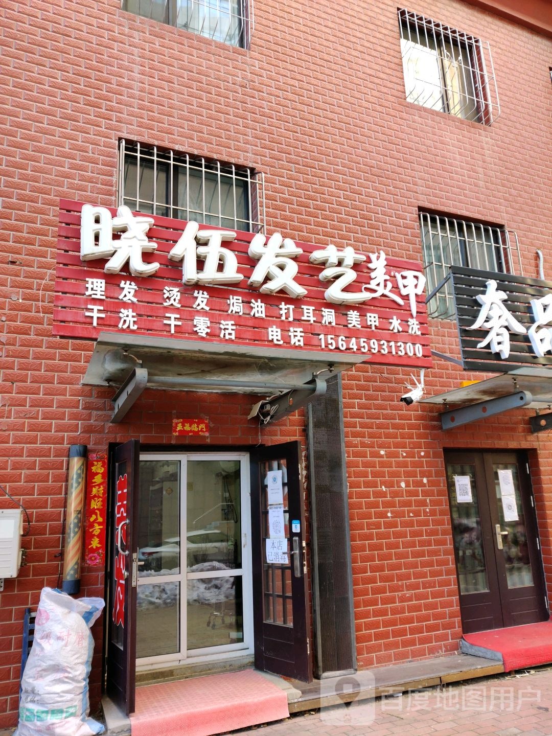 晓五发艺美甲