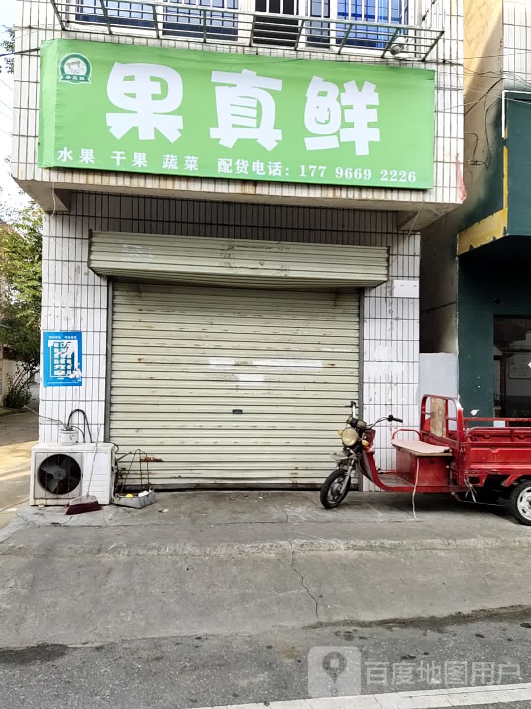 果真鲜(红星美食街店)