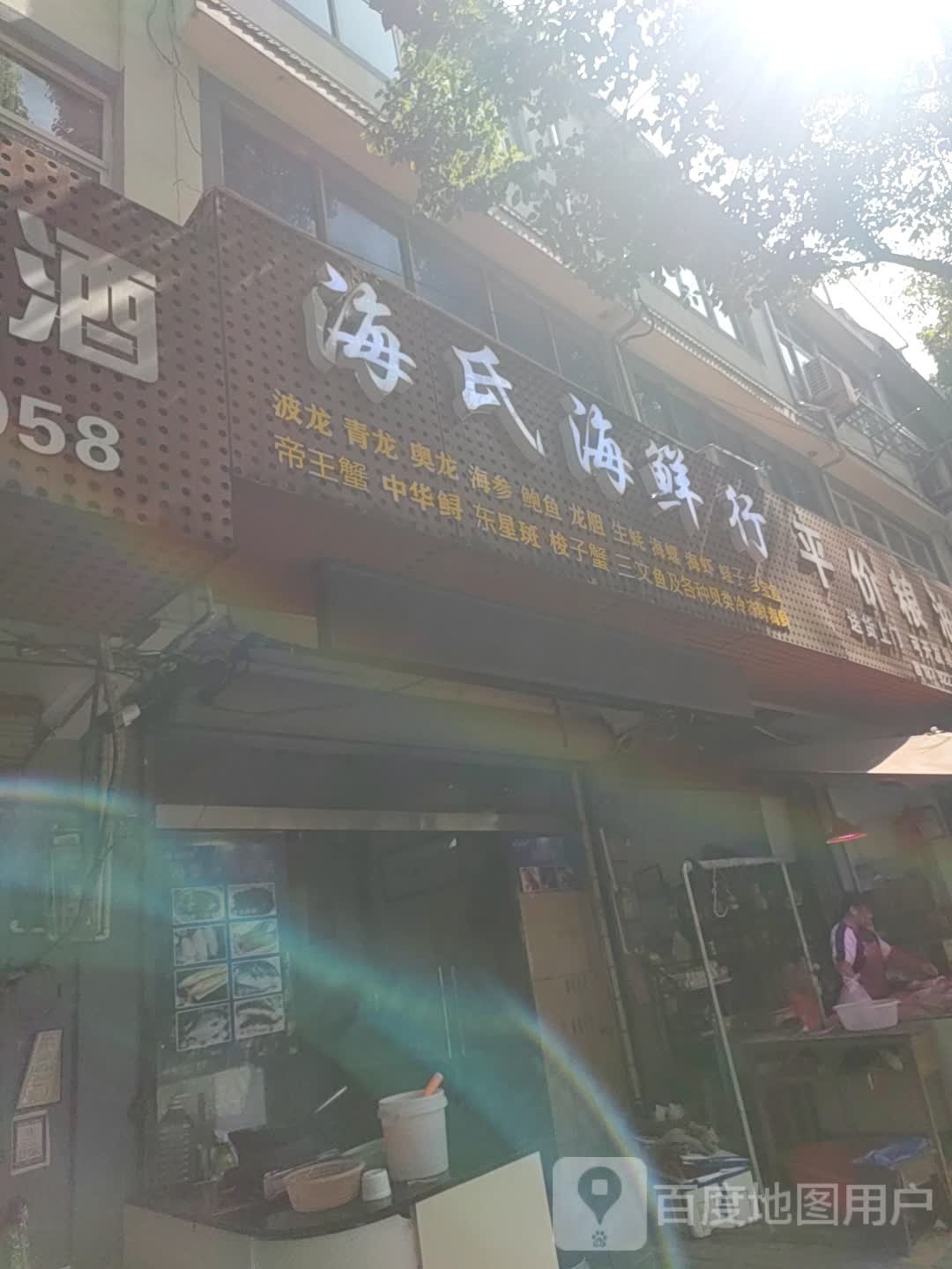 海氏海先行