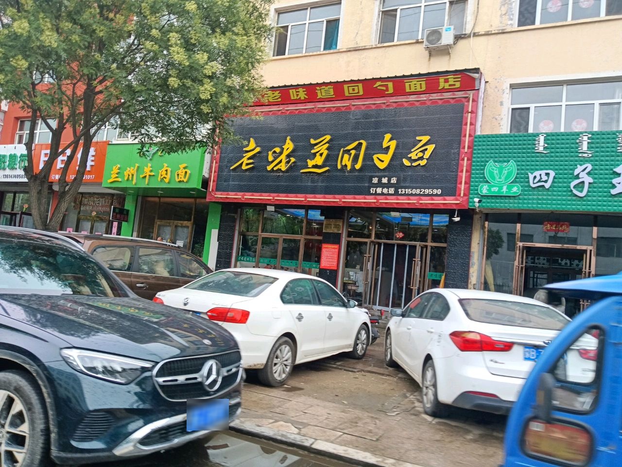 清真兰州牛肉面