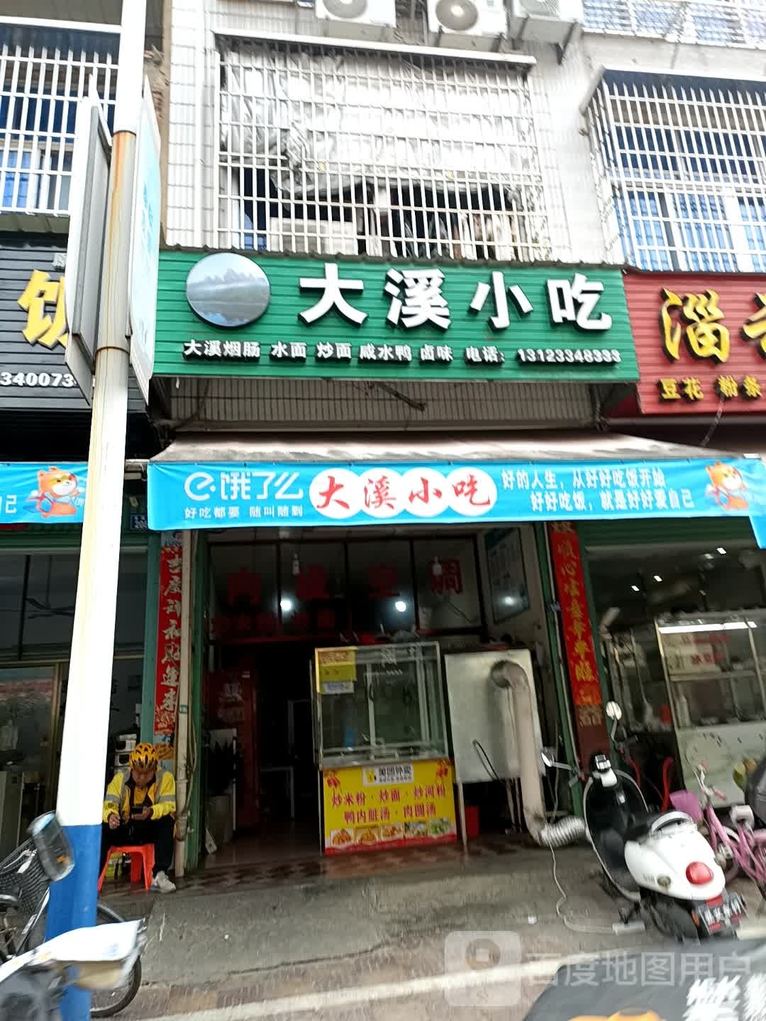 大溪小吃(平和分店)