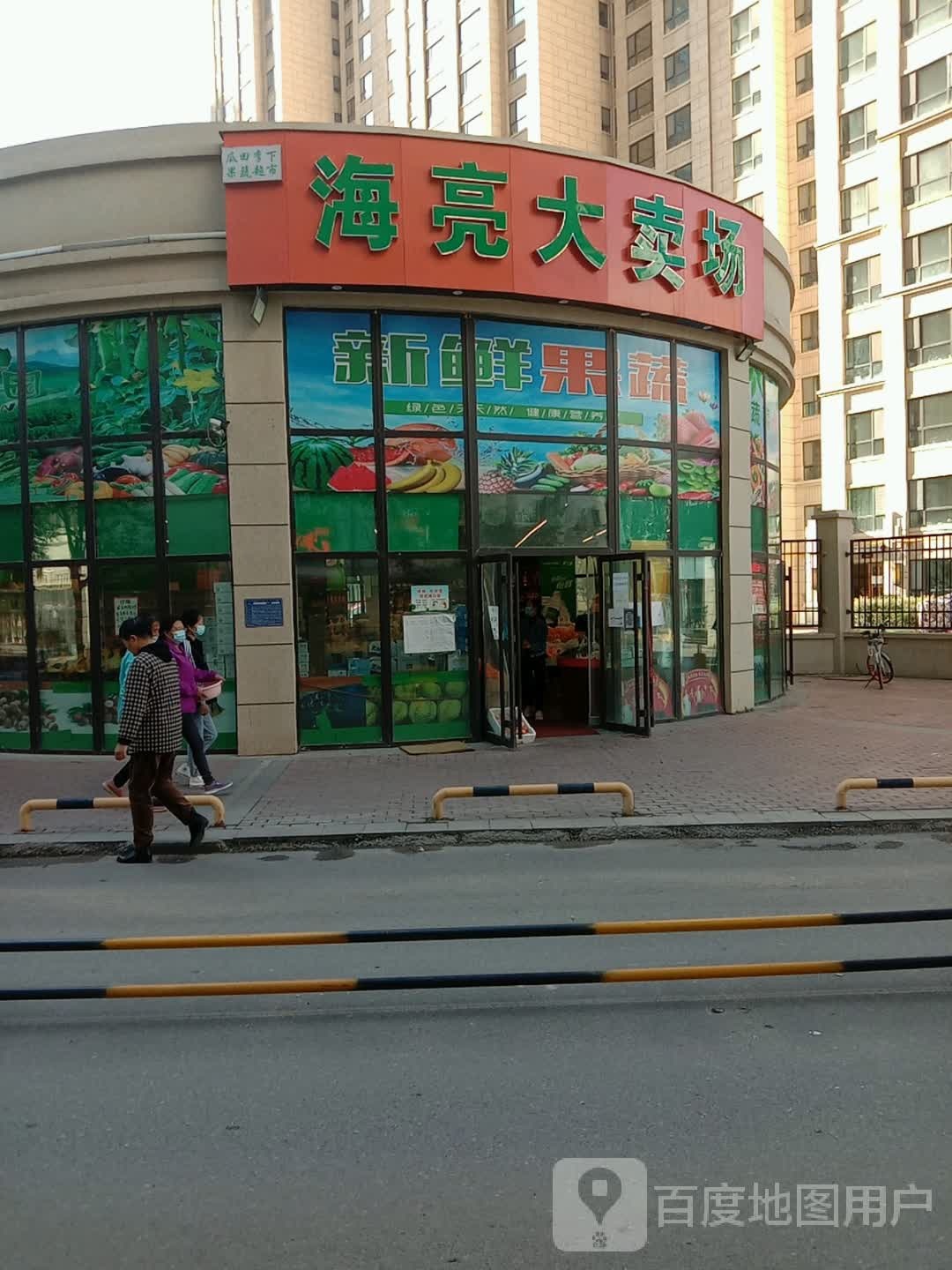海亮大卖场