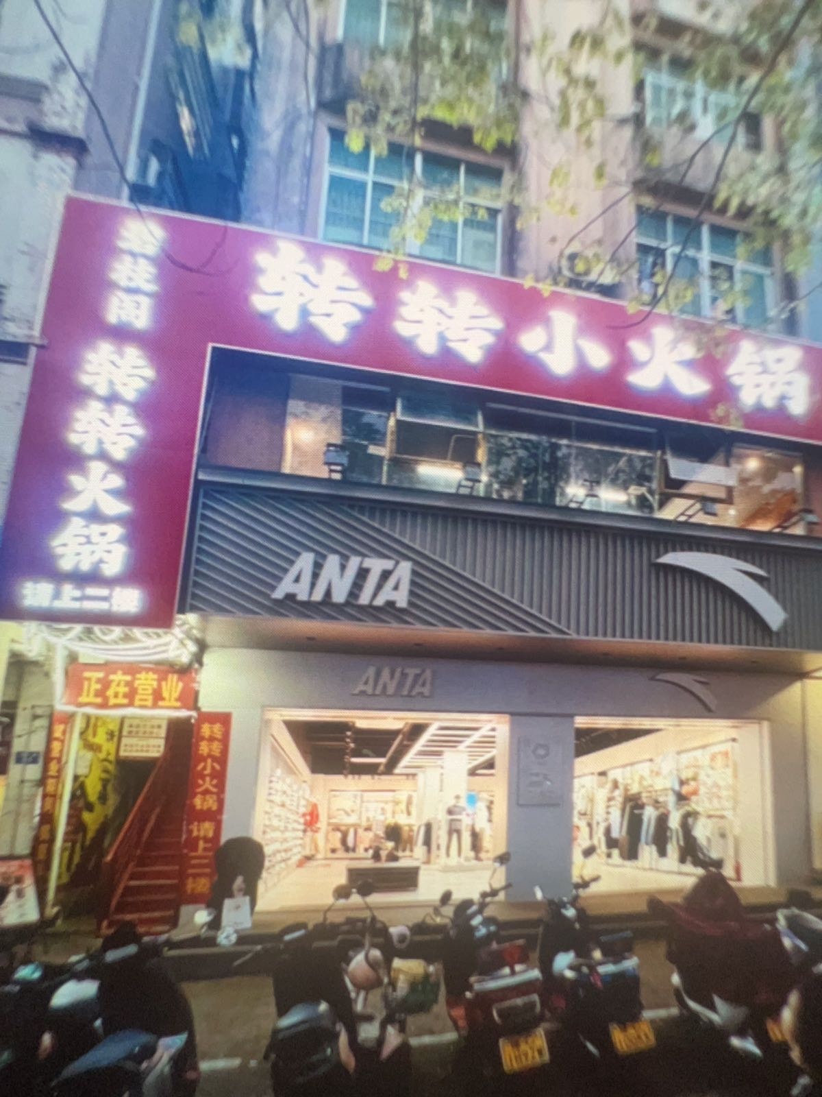 碧枝阁转转小火锅(东风路店)