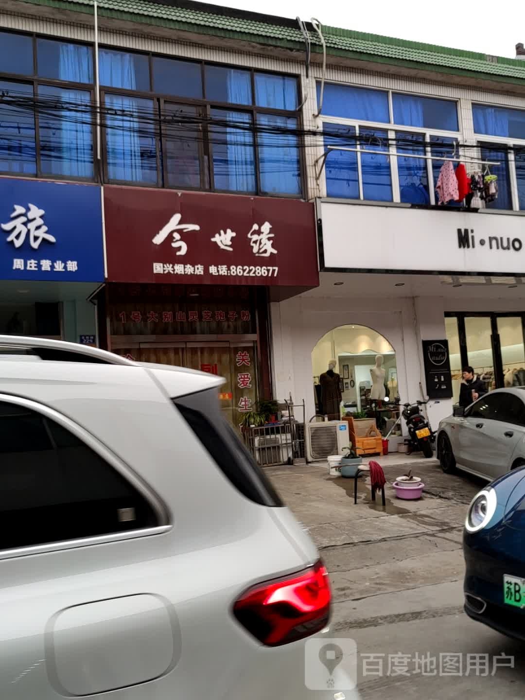 国星烟杂店