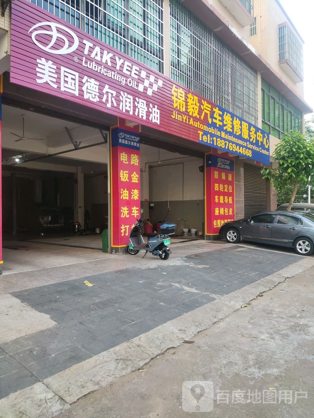 锦毅汽车维修服务中心