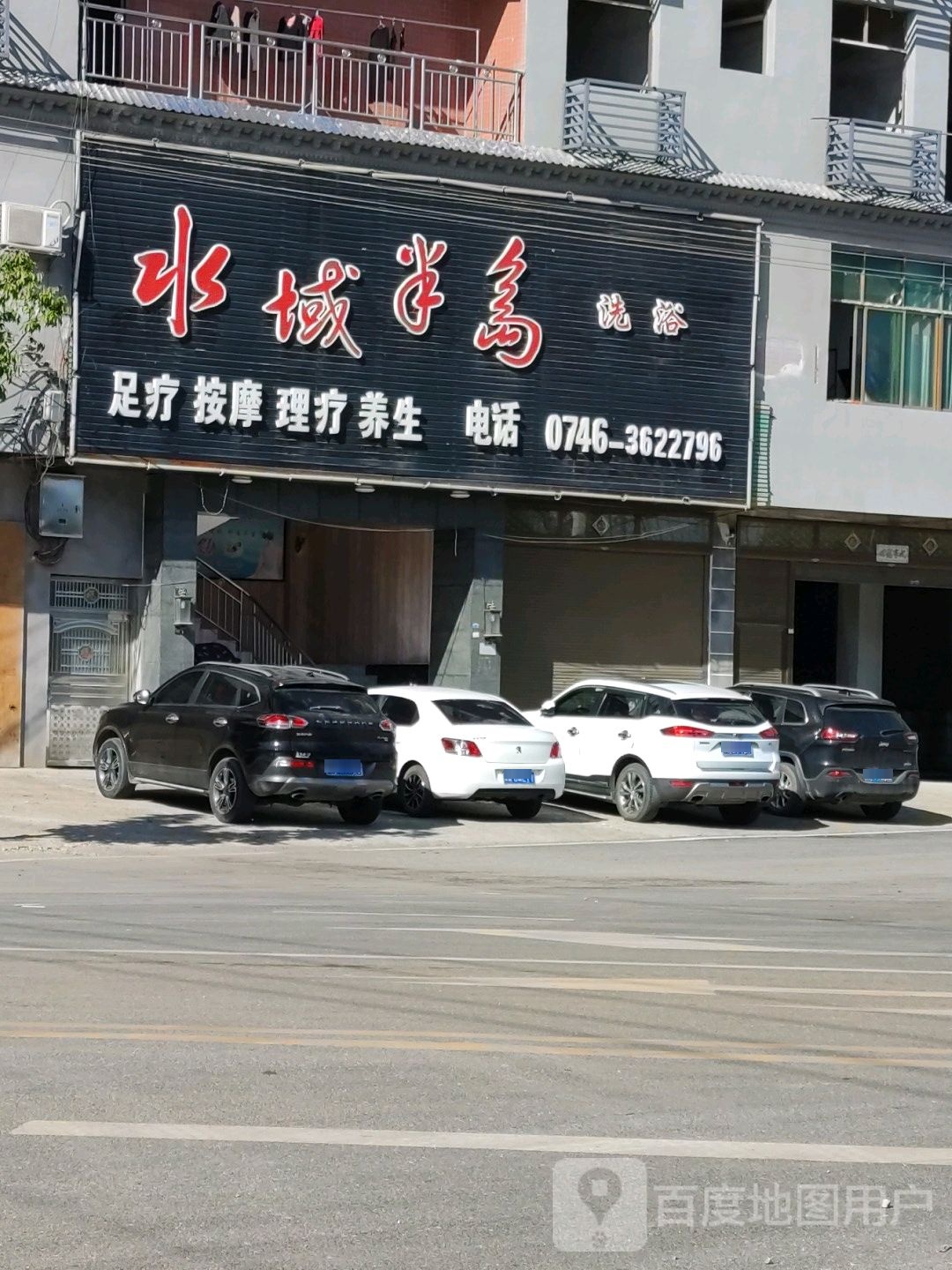 水域半岛洗浴