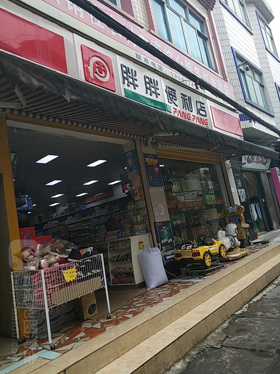 胖胖便利单(一中路店)