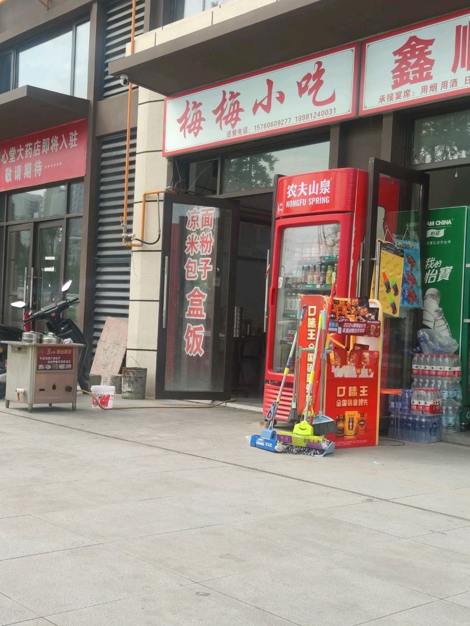 梅梅小吃