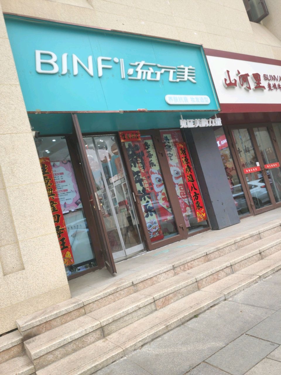 BINF流行美(悦龙台店)