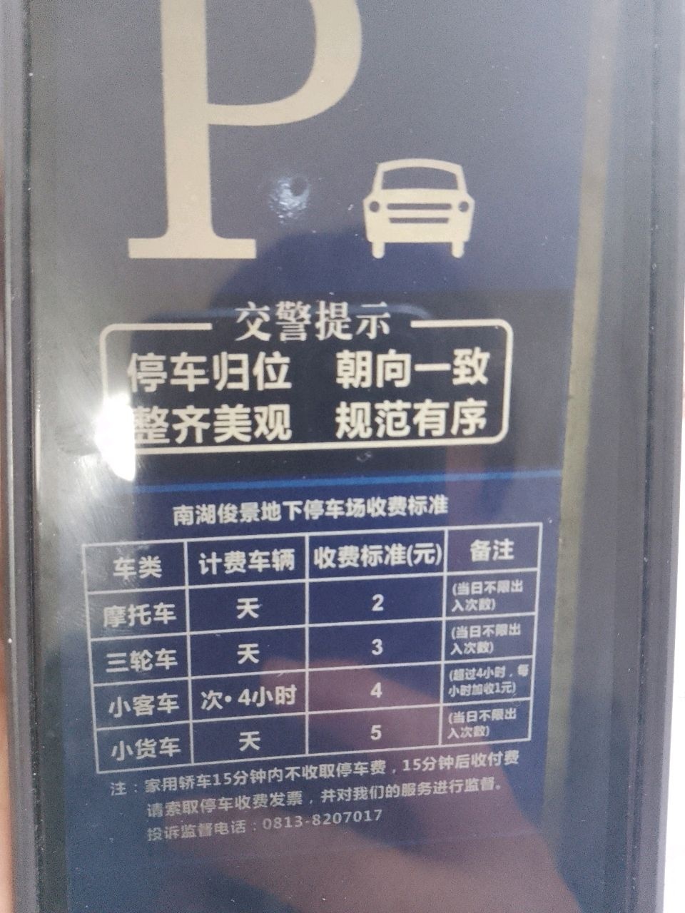 南湖俊景-地下停车场