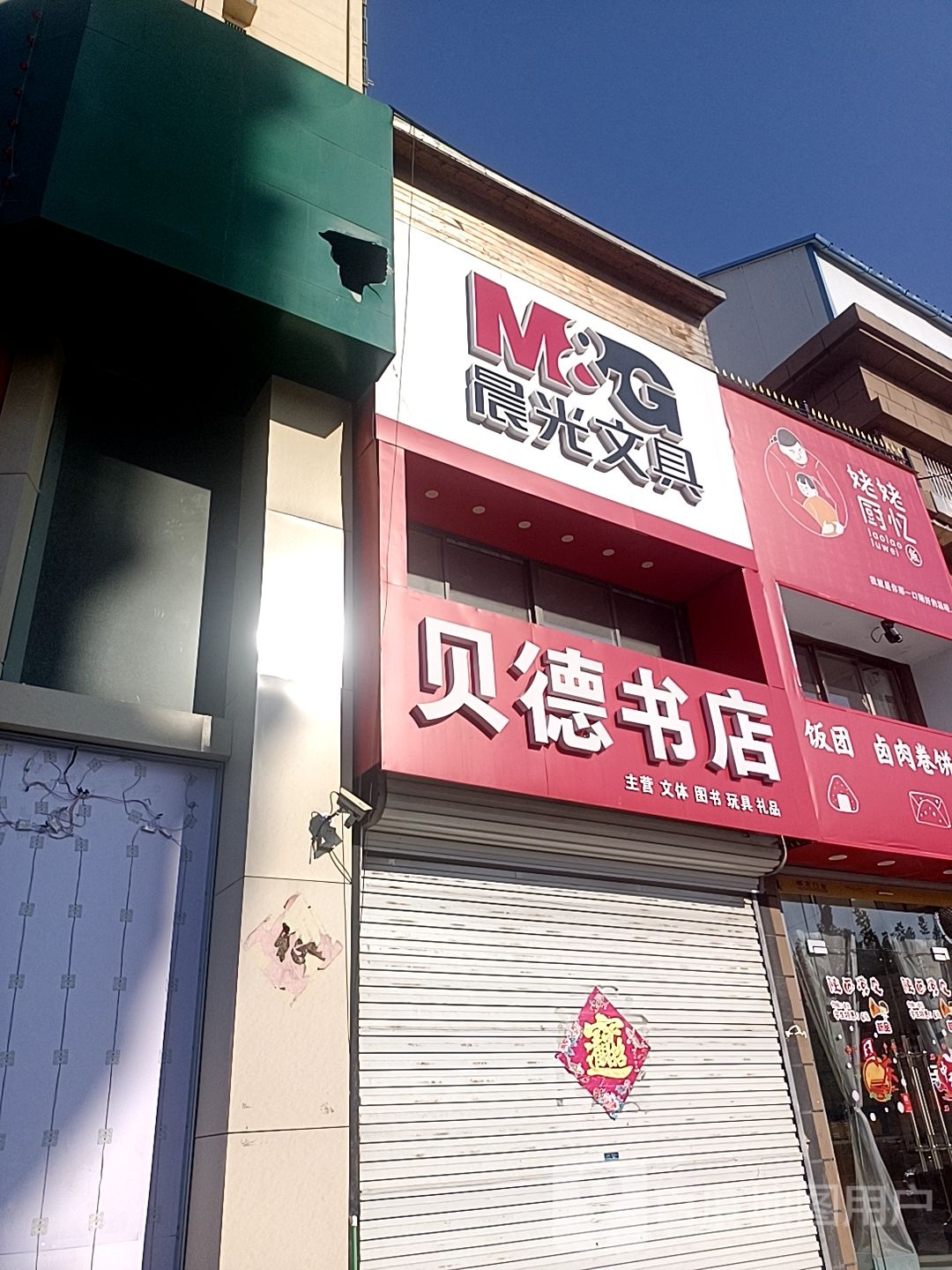 贝得书店