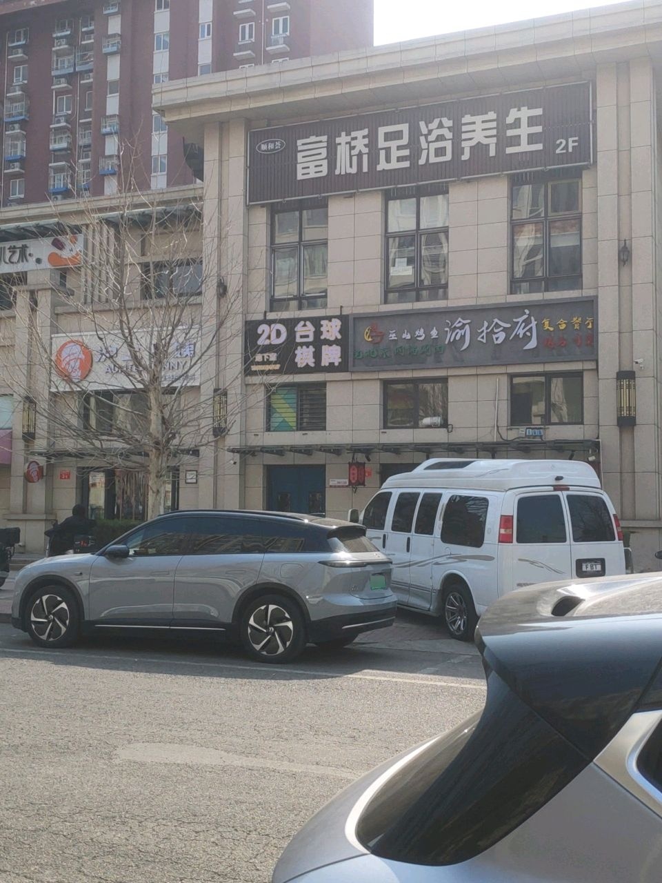 顺和荟富桥足浴养生(首开·中晟馨苑3号院店)