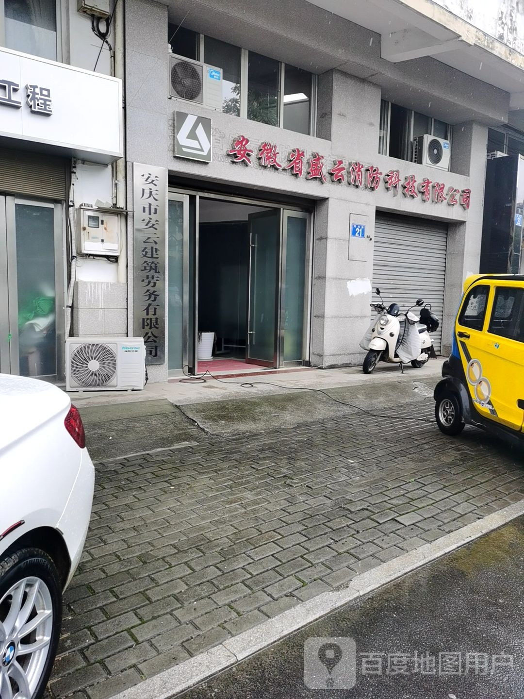安庆市安云建筑劳务有限公司